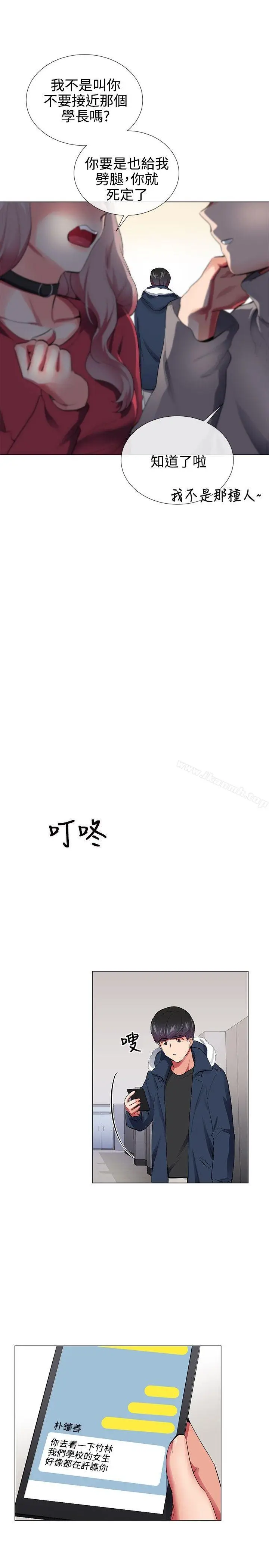 漫画《我的秘密炮友》第28话第5张图