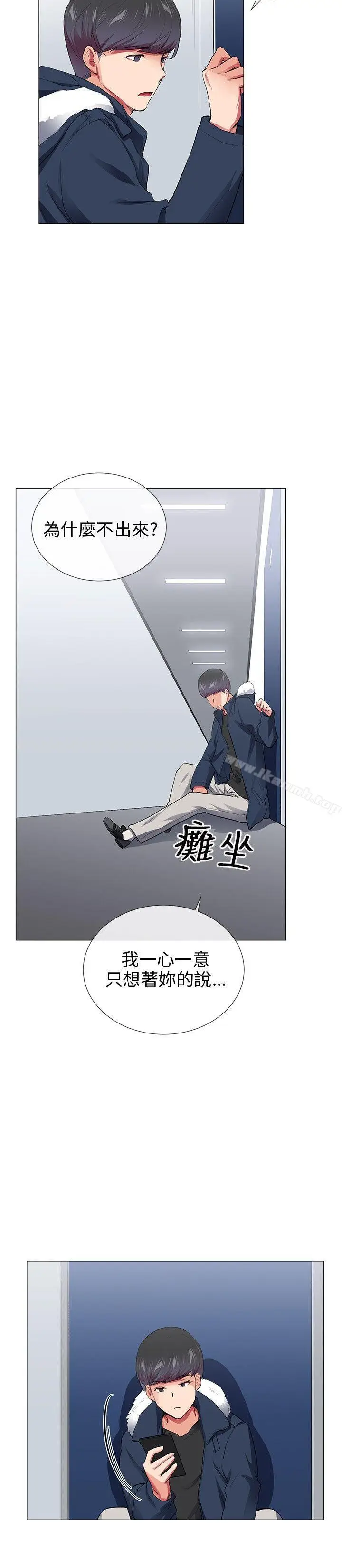 漫画《我的秘密炮友》第28话第8张图