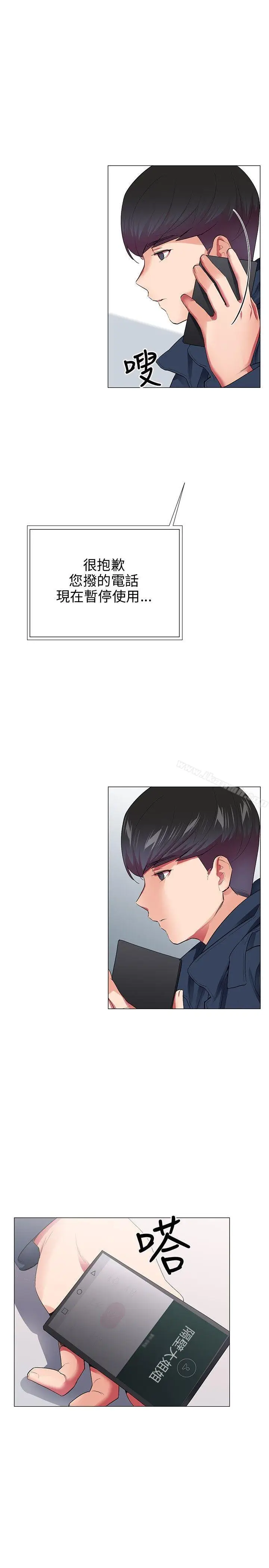 漫画《我的秘密炮友》第28话第9张图