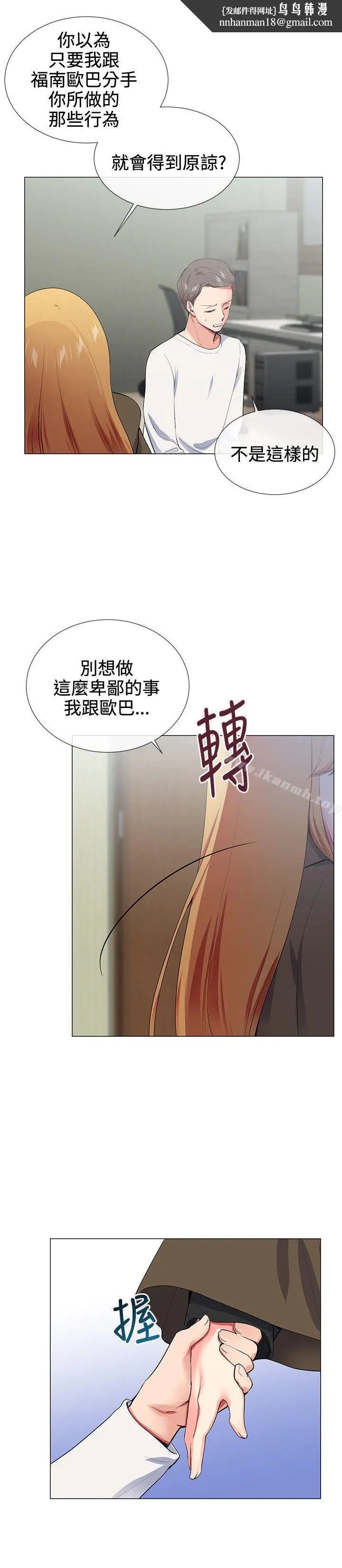 漫画《我的秘密炮友》第17话第12张图