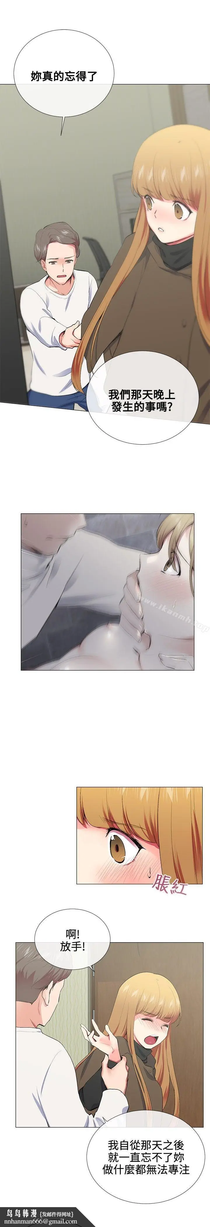 漫画《我的秘密炮友》第17话第13张图