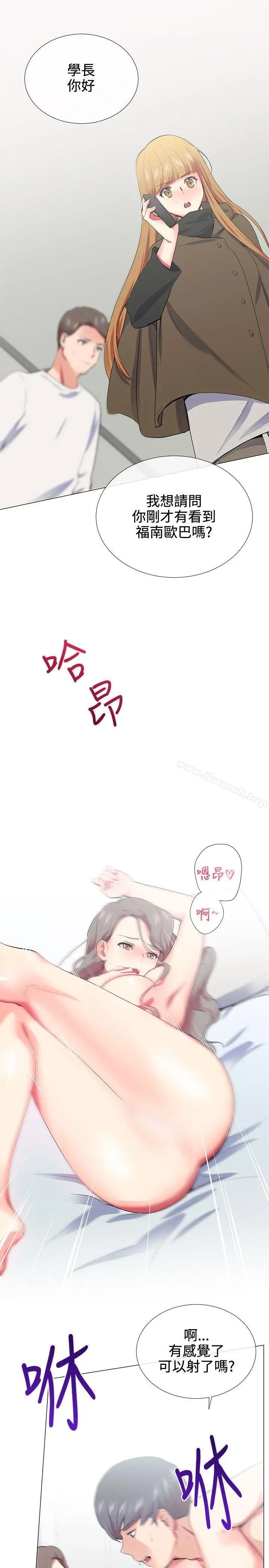 漫画《我的秘密炮友》第17话第19张图