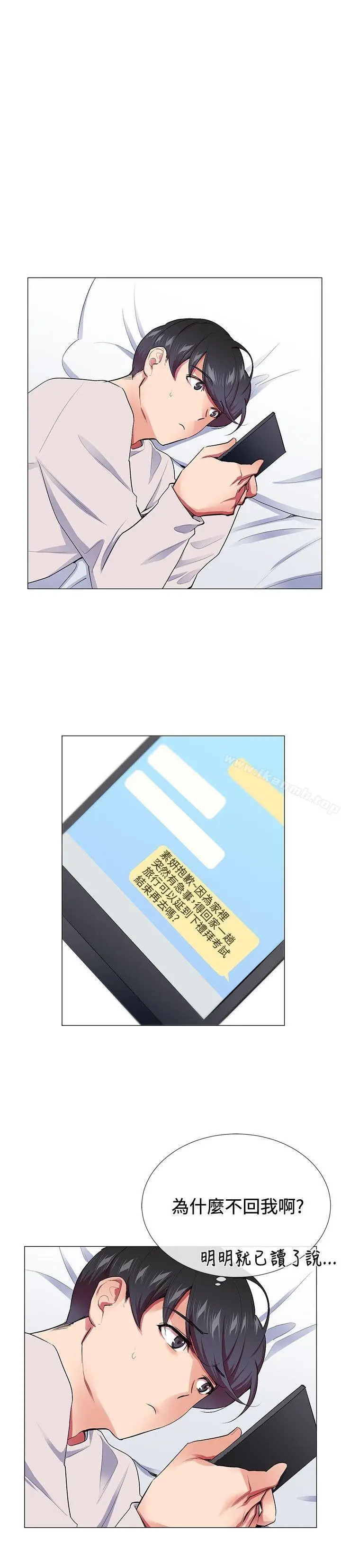 漫画《我的秘密炮友》第17话第2张图