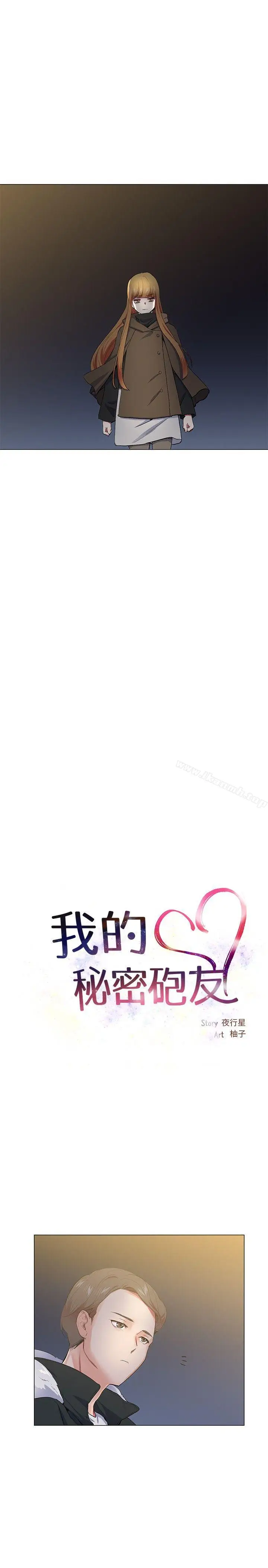 漫画《我的秘密炮友》第17话第5张图