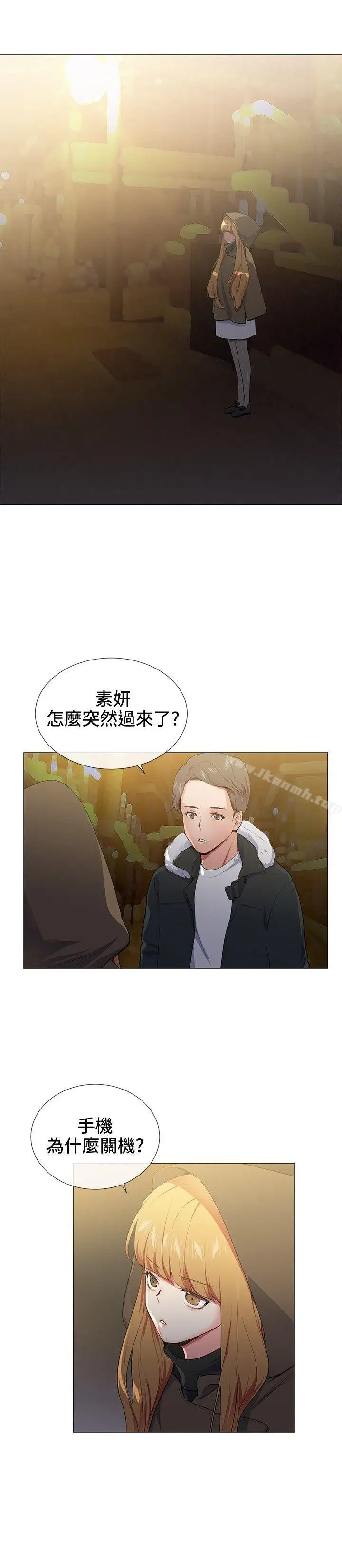 漫画《我的秘密炮友》第17话第6张图