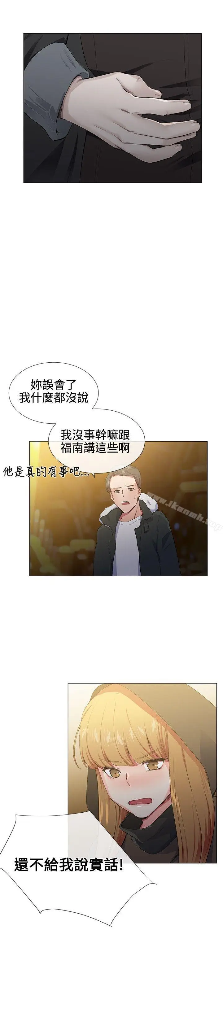 漫画《我的秘密炮友》第17话第8张图