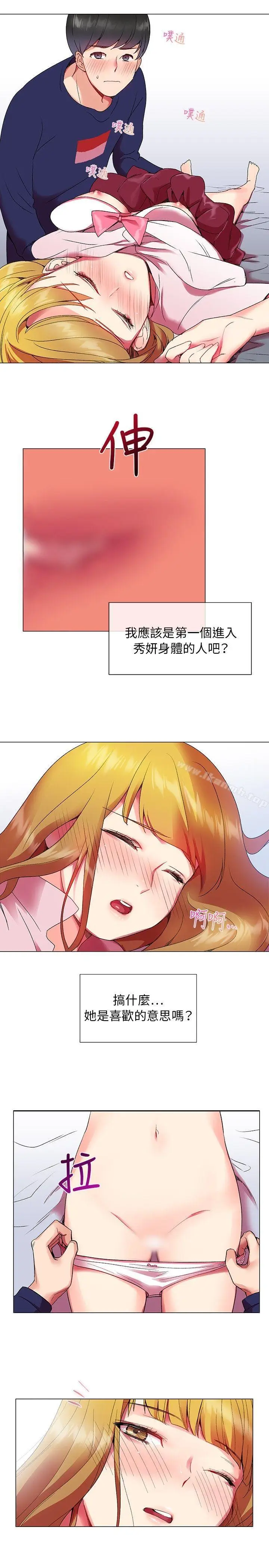 漫画《我的秘密炮友》第1话第13张图