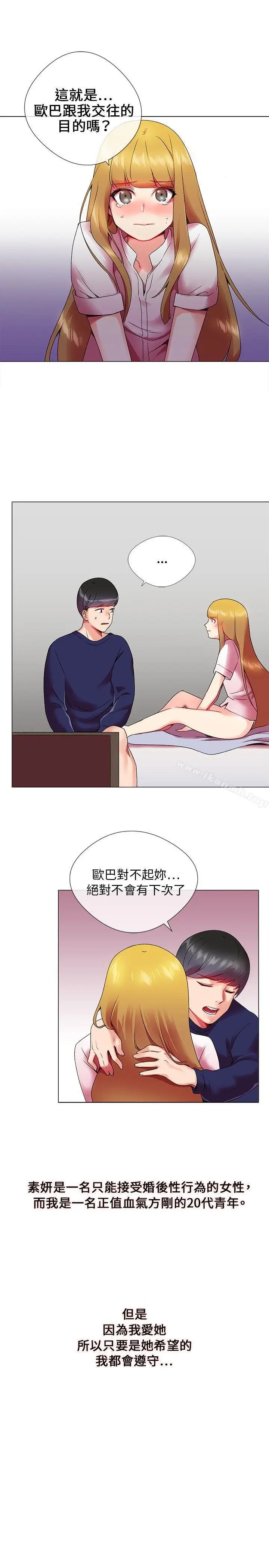 漫画《我的秘密炮友》第1话第17张图
