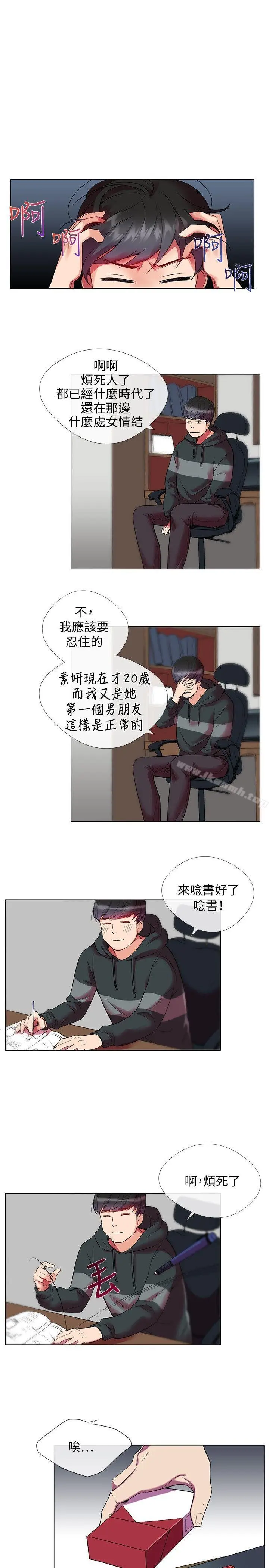 漫画《我的秘密炮友》第1话第19张图
