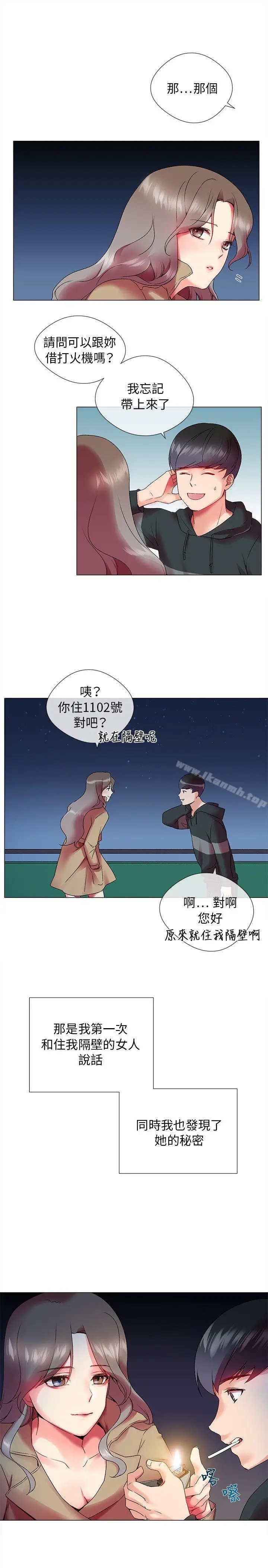漫画《我的秘密炮友》第1话第25张图