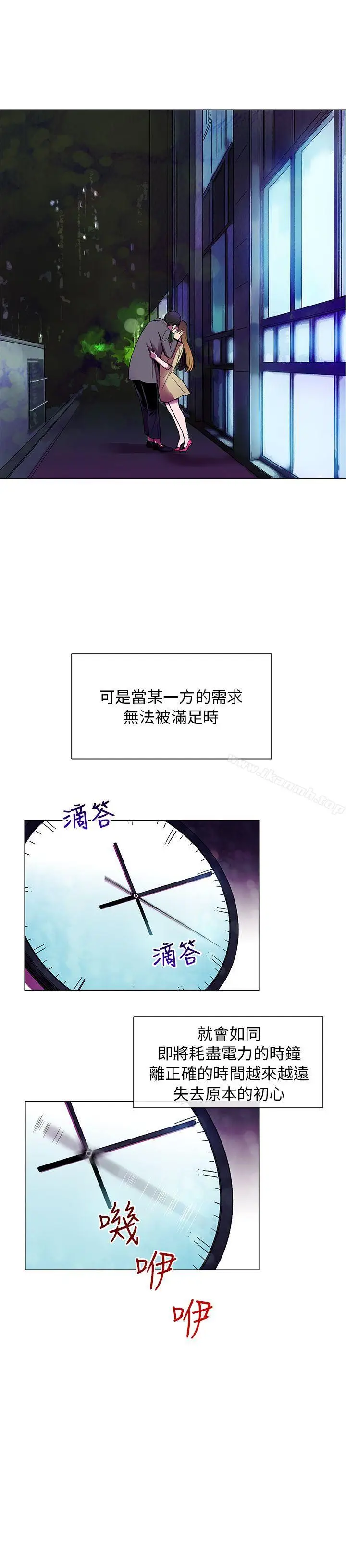 漫画《我的秘密炮友》第1话第6张图