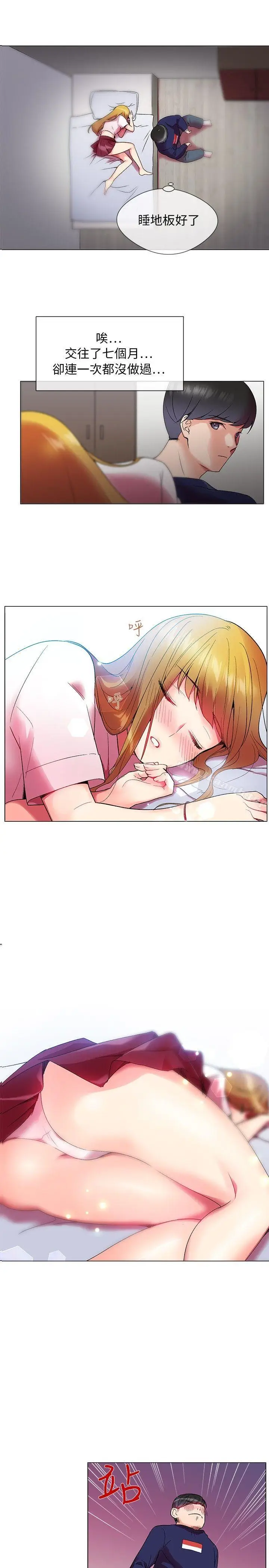 漫画《我的秘密炮友》第1话第8张图
