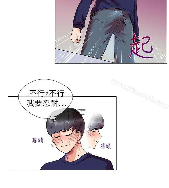 漫画《我的秘密炮友》第1话第9张图