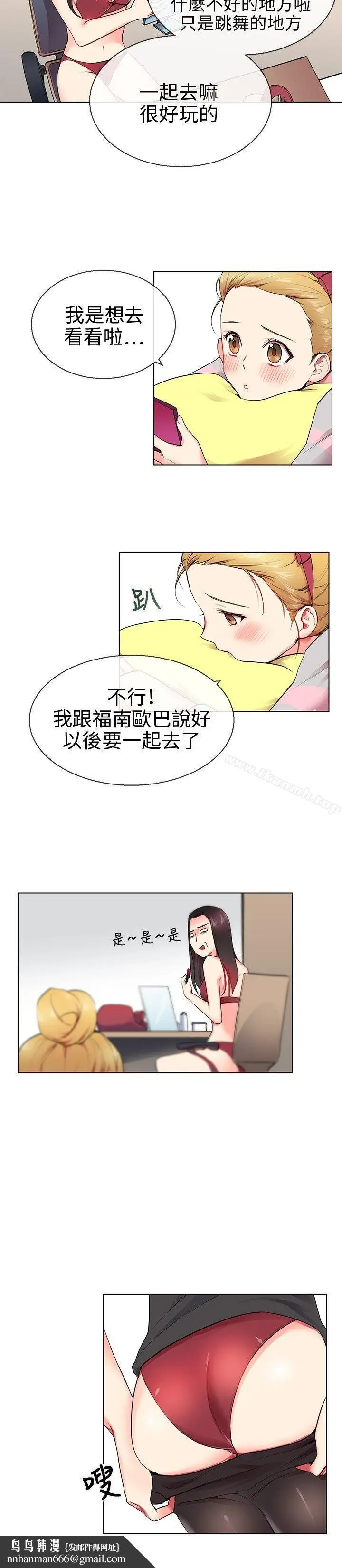 漫画《我的秘密炮友》第9话第12张图