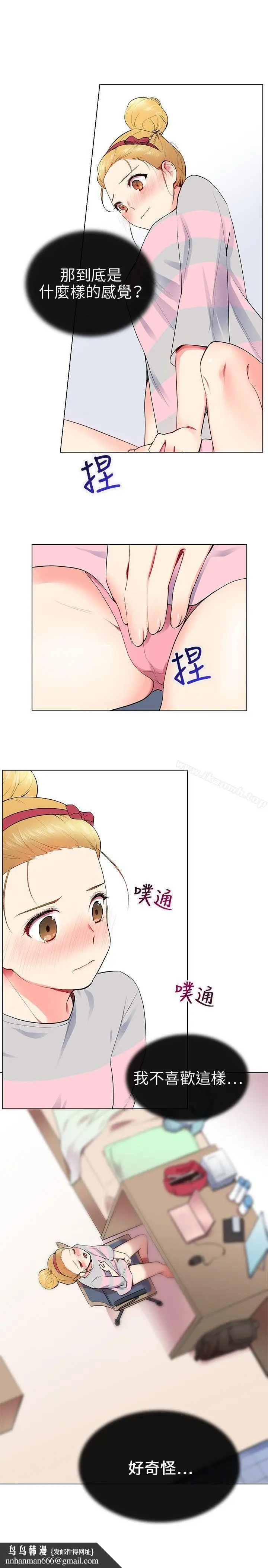 漫画《我的秘密炮友》第9话第21张图