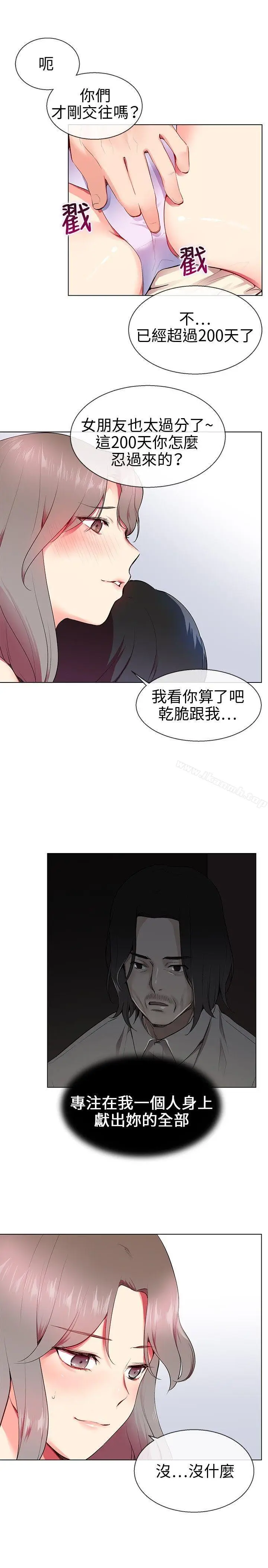 漫画《我的秘密炮友》第9话第9张图