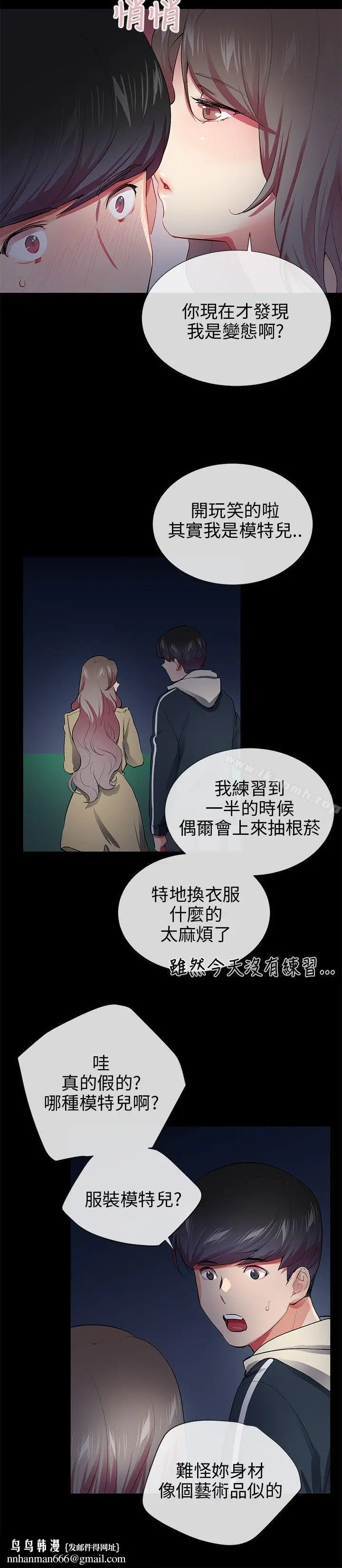 漫画《我的秘密炮友》第27话第14张图