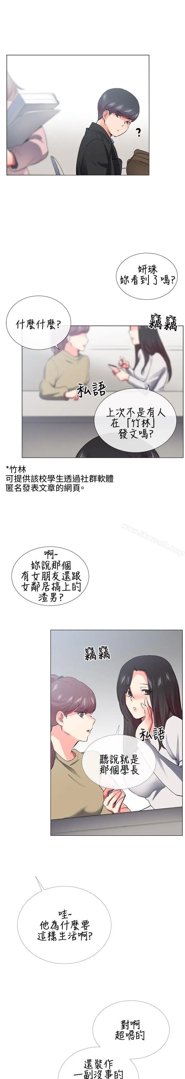 漫画《我的秘密炮友》第27话第21张图