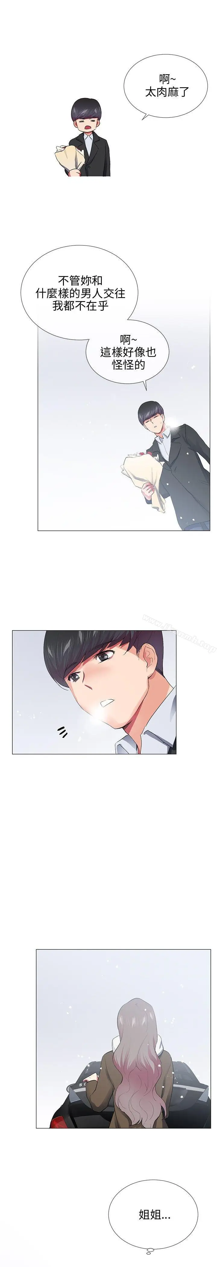 漫画《我的秘密炮友》第27话第23张图