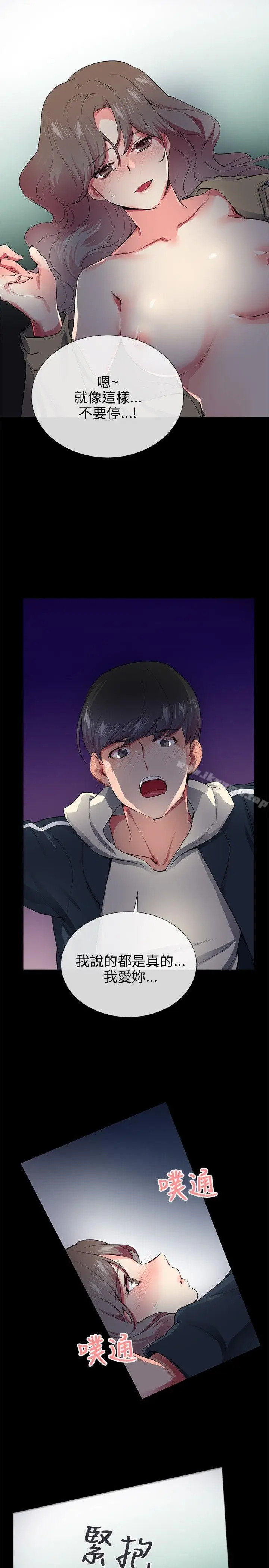 漫画《我的秘密炮友》第27话第9张图