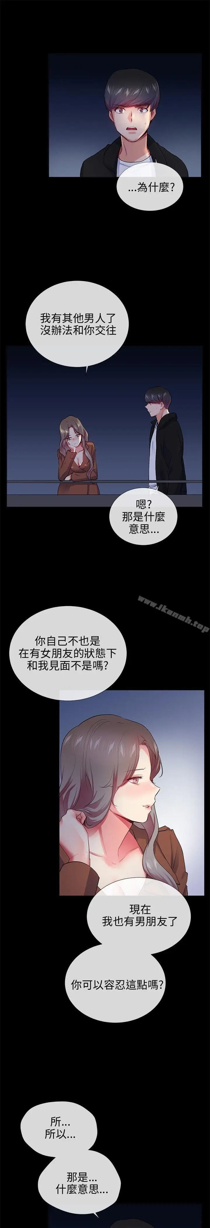 漫画《我的秘密炮友》第25话第3张图