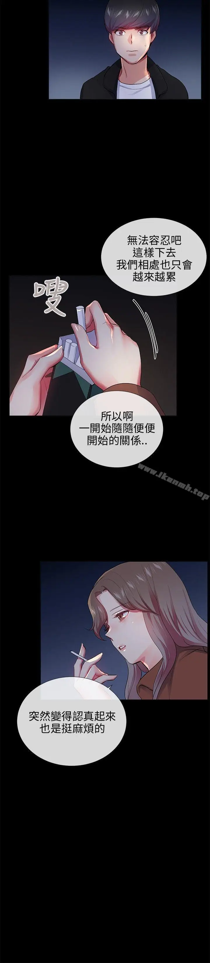 漫画《我的秘密炮友》第25话第4张图