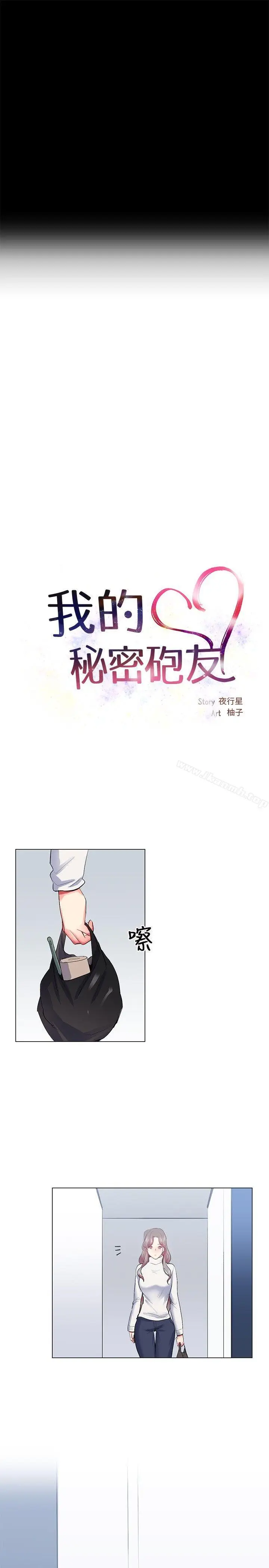 漫画《我的秘密炮友》第25话第7张图