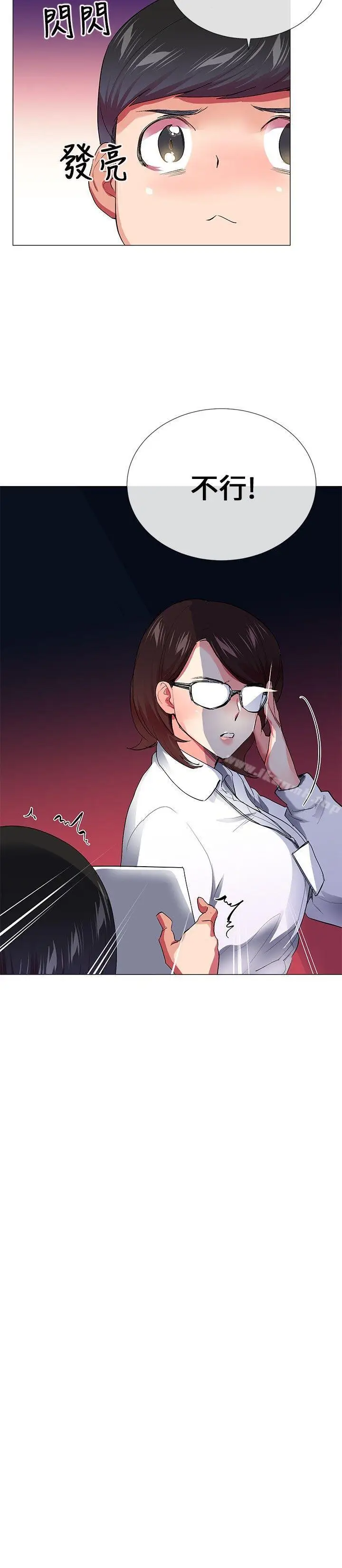 漫画《我的秘密炮友》最终话第10张图
