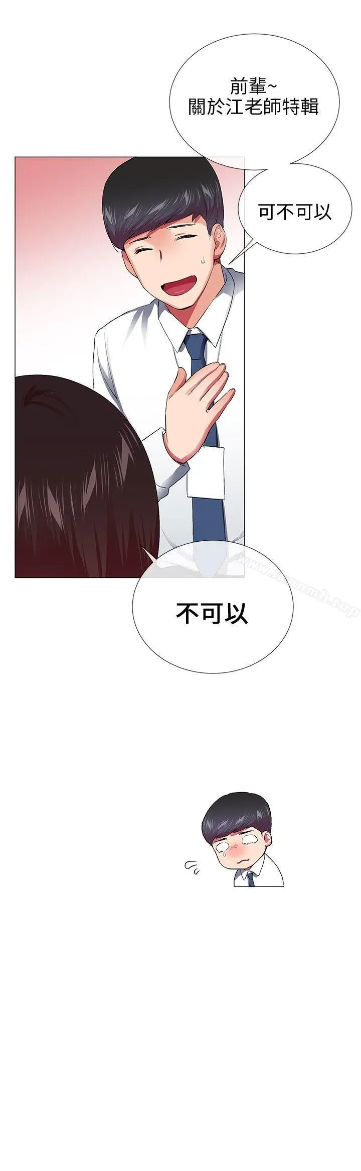 漫画《我的秘密炮友》最终话第12张图