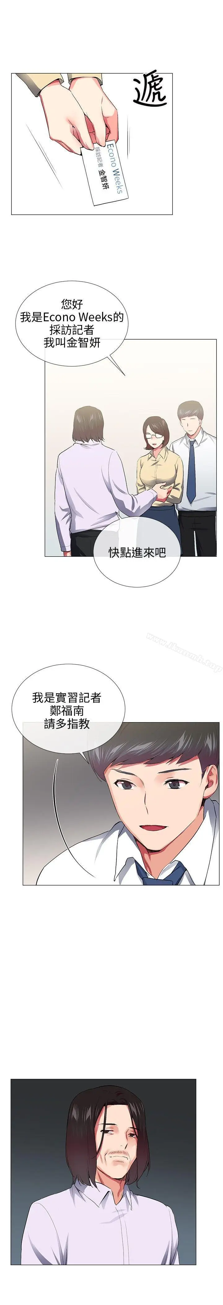 漫画《我的秘密炮友》最终话第19张图
