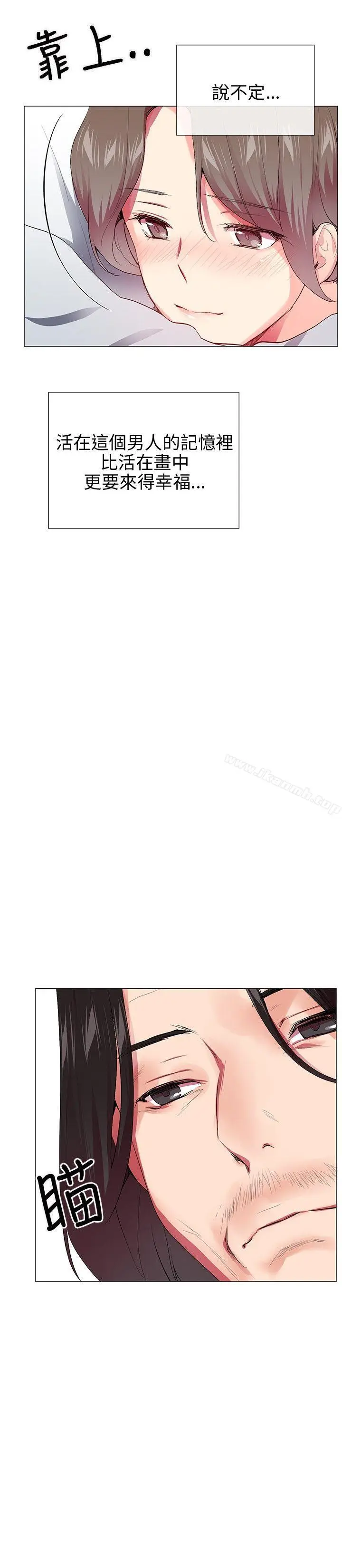 漫画《我的秘密炮友》最终话第28张图