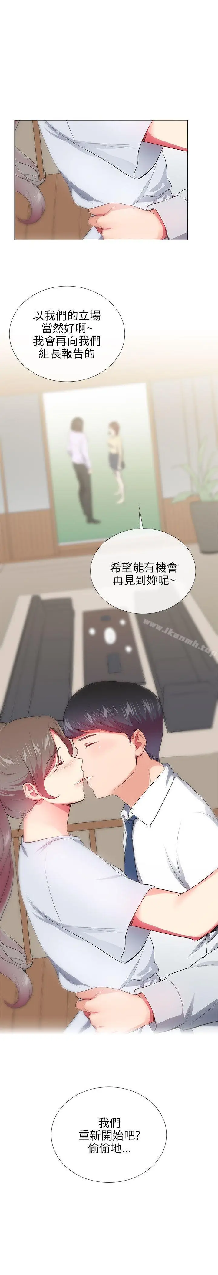 漫画《我的秘密炮友》最终话第30张图
