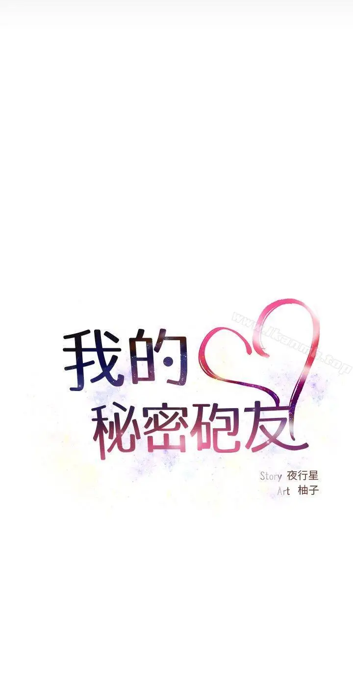 漫画《我的秘密炮友》最终话第8张图