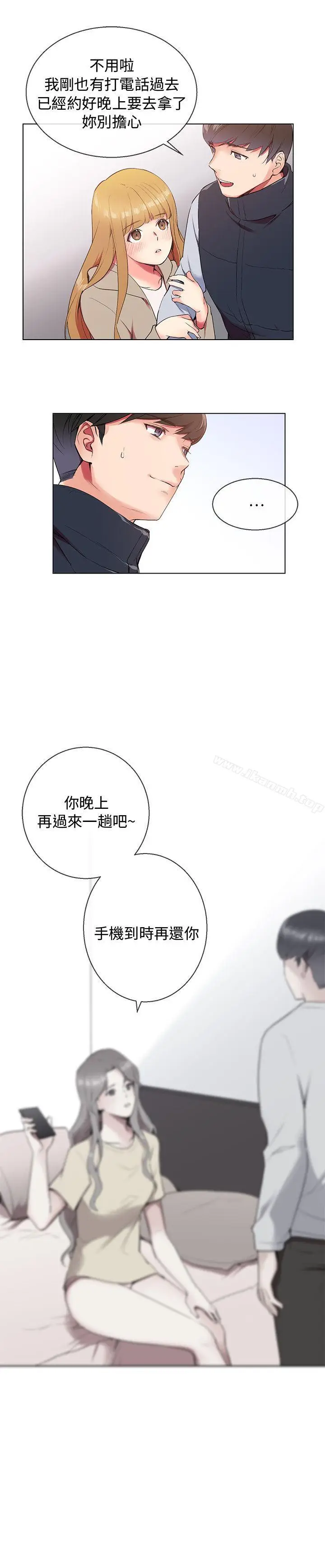 漫画《我的秘密炮友》第6话第17张图