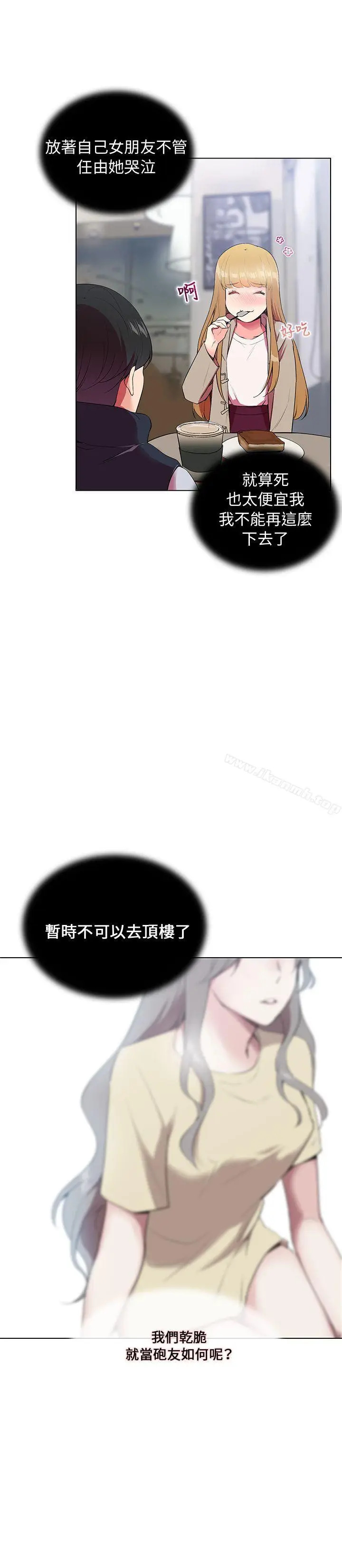 漫画《我的秘密炮友》第6话第21张图