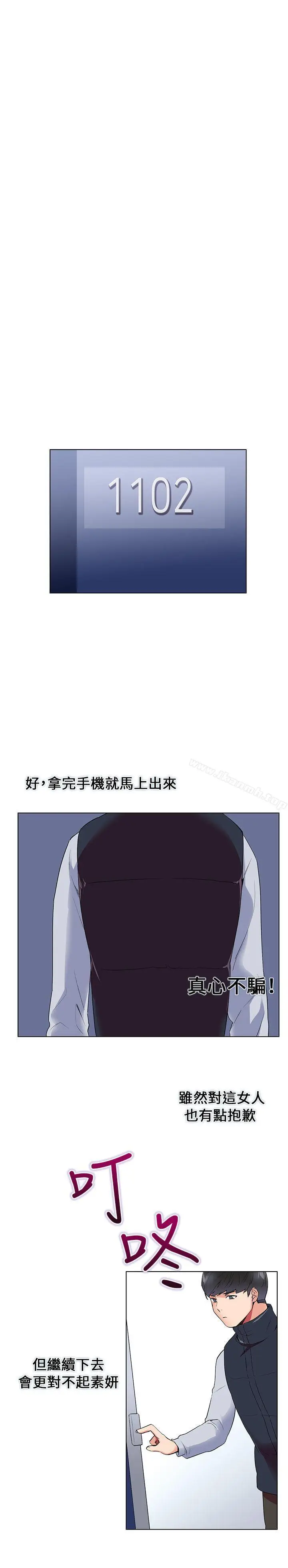 漫画《我的秘密炮友》第6话第23张图