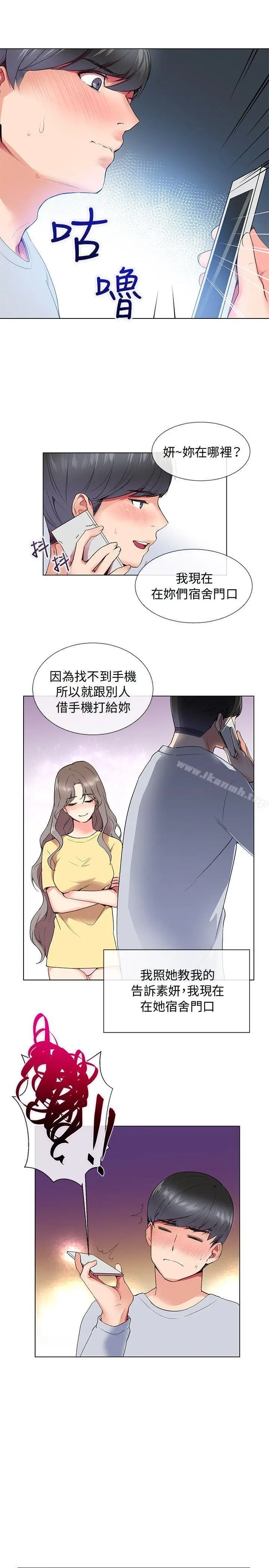 漫画《我的秘密炮友》第6话第8张图