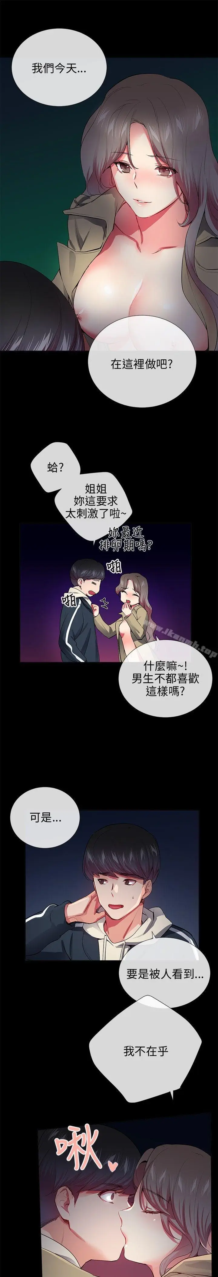 漫画《我的秘密炮友》第26话第19张图