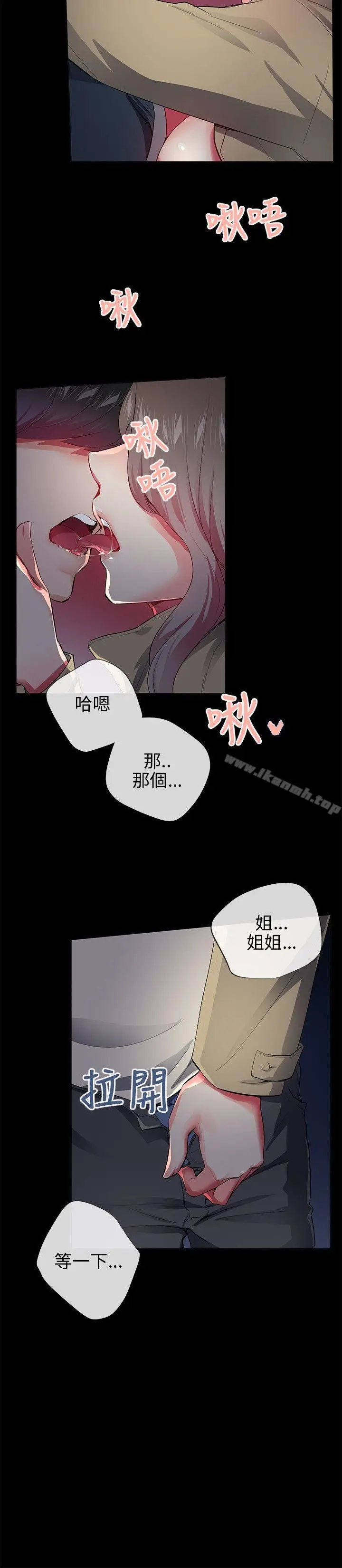 漫画《我的秘密炮友》第26话第20张图