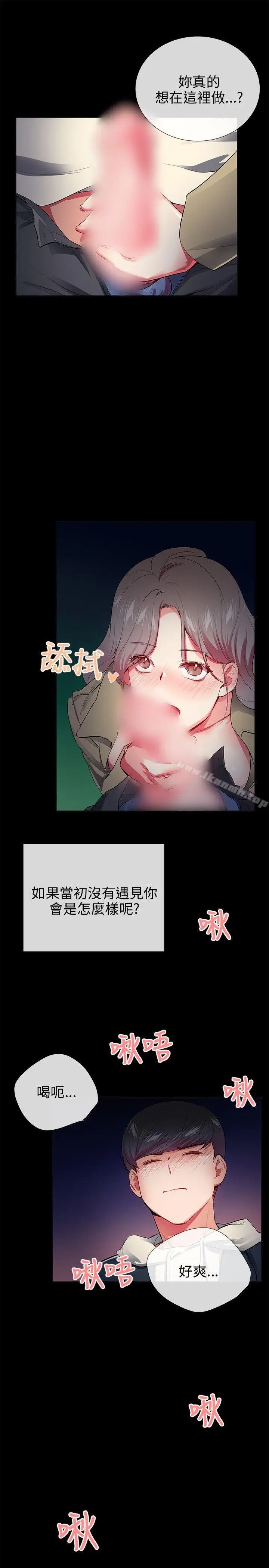 漫画《我的秘密炮友》第26话第21张图