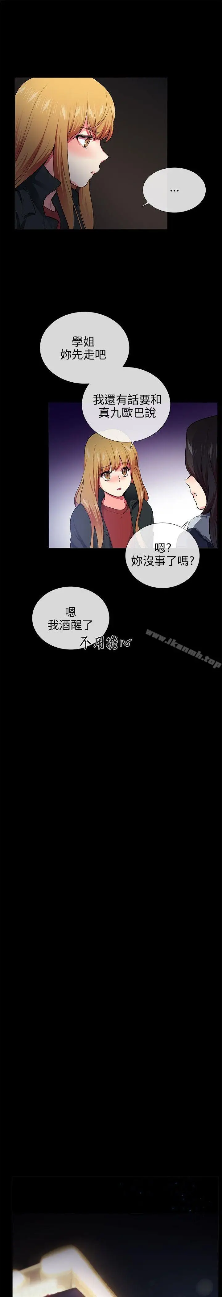 漫画《我的秘密炮友》第26话第7张图