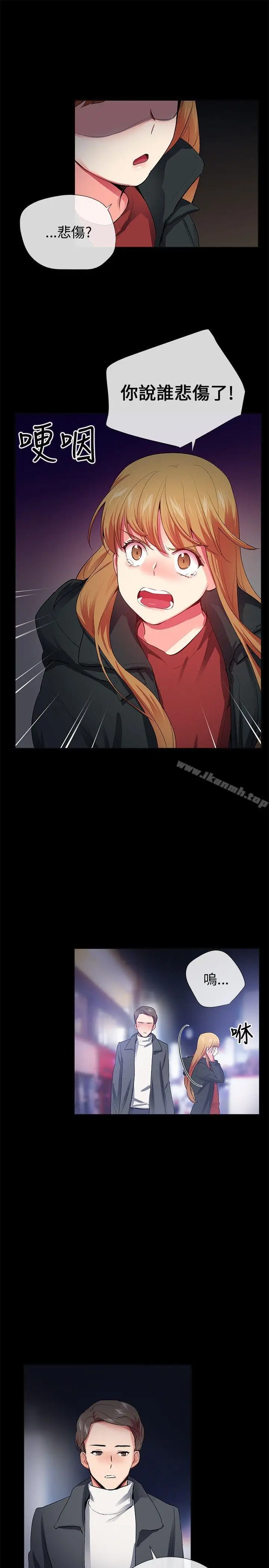 漫画《我的秘密炮友》第26话第9张图