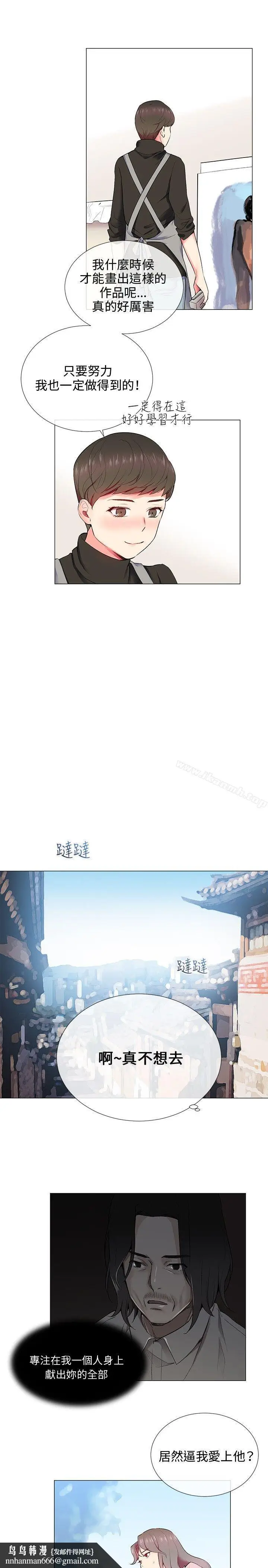 漫画《我的秘密炮友》第10话第13张图
