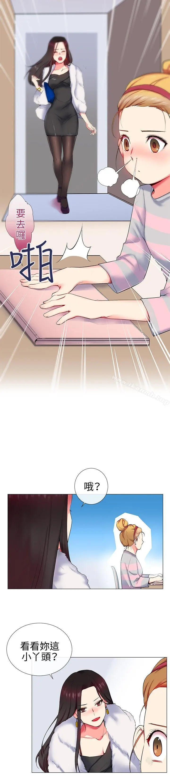 漫画《我的秘密炮友》第10话第4张图