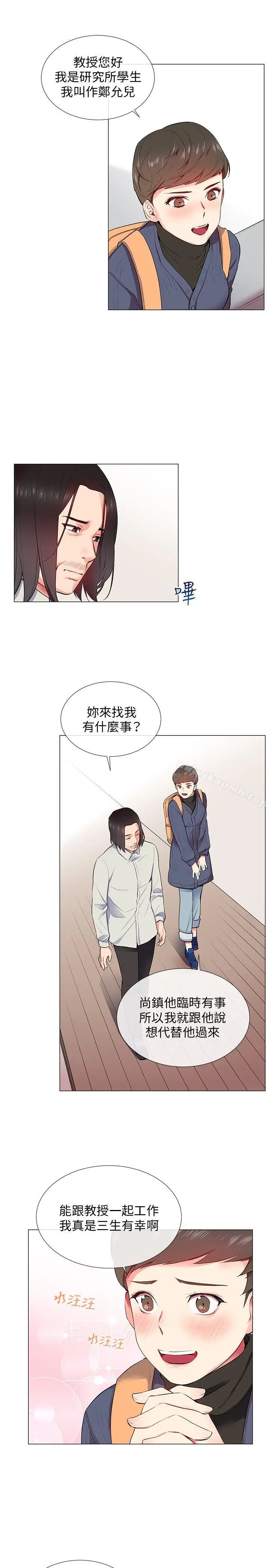漫画《我的秘密炮友》第10话第9张图