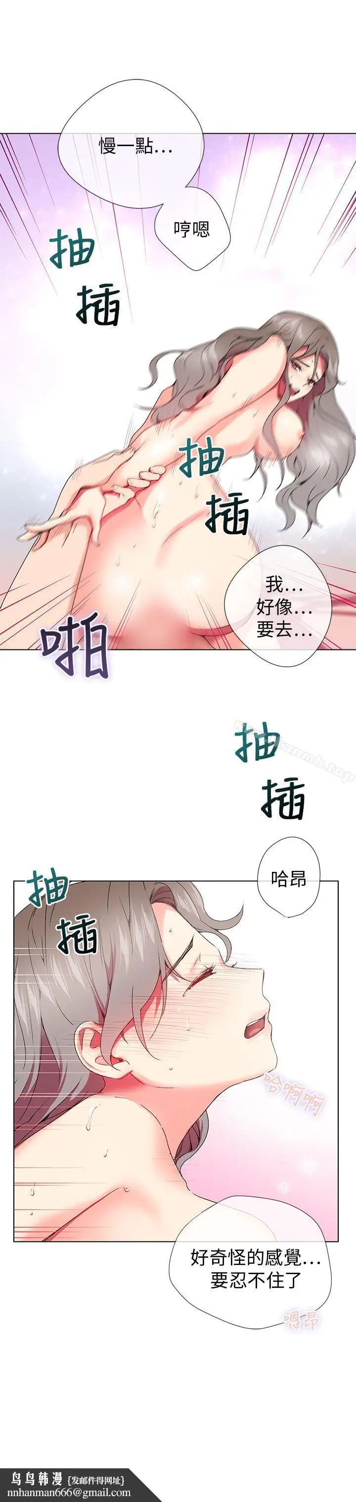 漫画《我的秘密炮友》第4话第16张图