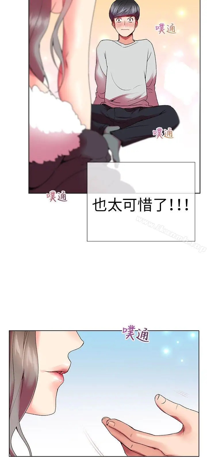 漫画《我的秘密炮友》第4话第2张图