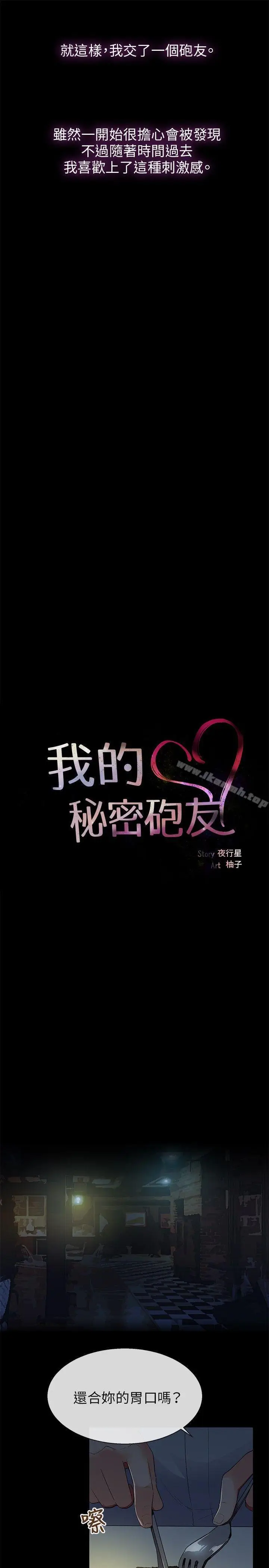 漫画《我的秘密炮友》第8话第15张图