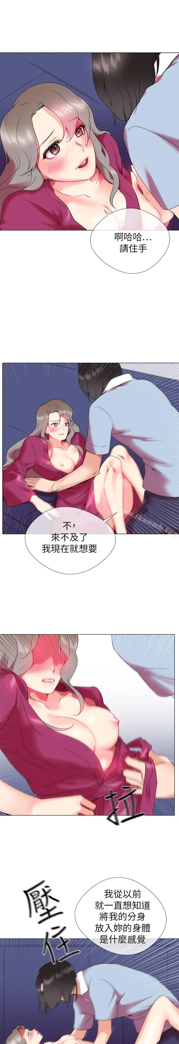 漫画《我的秘密炮友》第2话第13张图