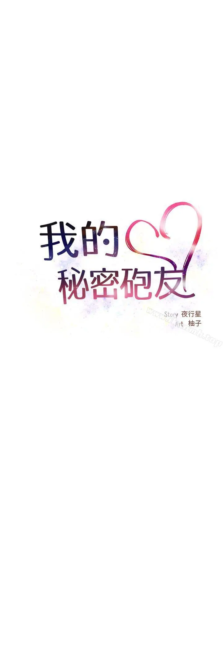 漫画《我的秘密炮友》第2话第24张图